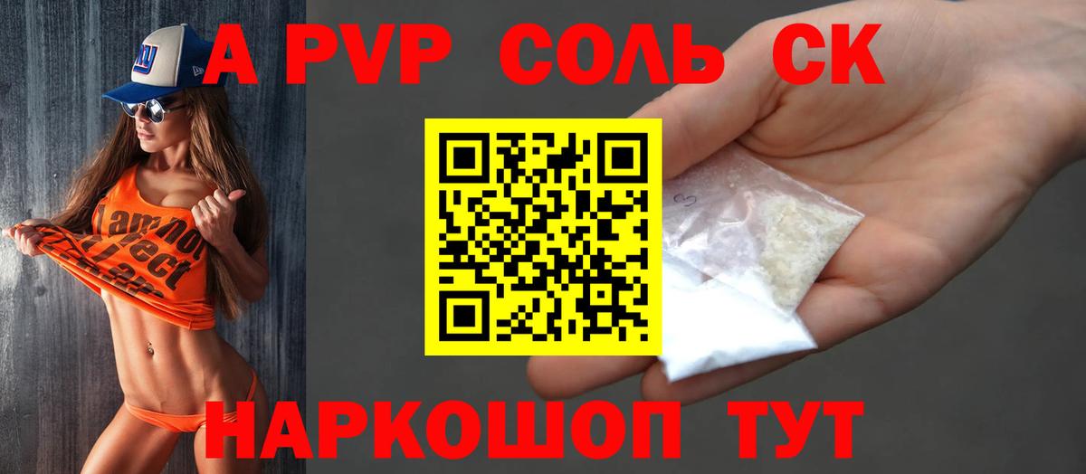 Alpha-PVP Соль  Вход с VPN  Ухта  Альфа ПВП  APVP СК КРИС  Alpha-PVP кристаллы 