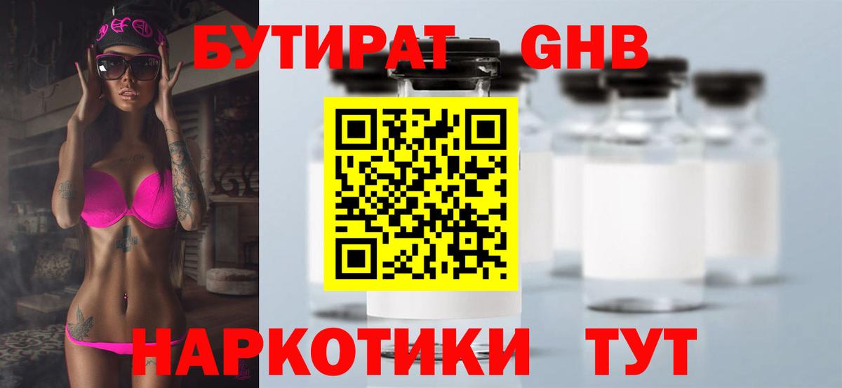 БУТИРАТ буратино Ухта