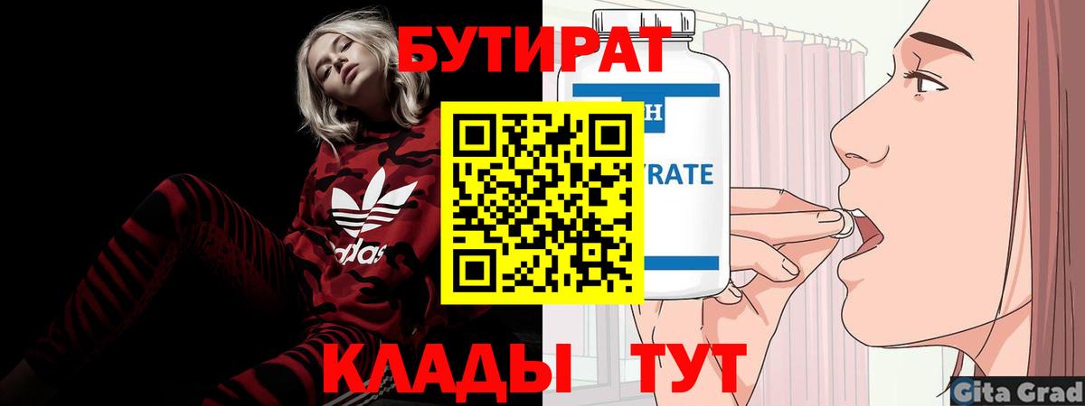 Бутират Butirat  Бутират  Ухта  Вход с VPN 