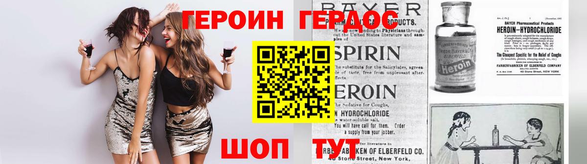 Героин Heroin  Вход с VPN  Ухта 