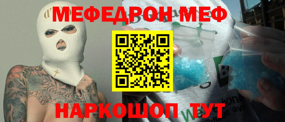 МЯУ-МЯУ мяу мяу  МЯУ-МЯУ  МЕФ кристаллы  Ухта  Вход с VPN 