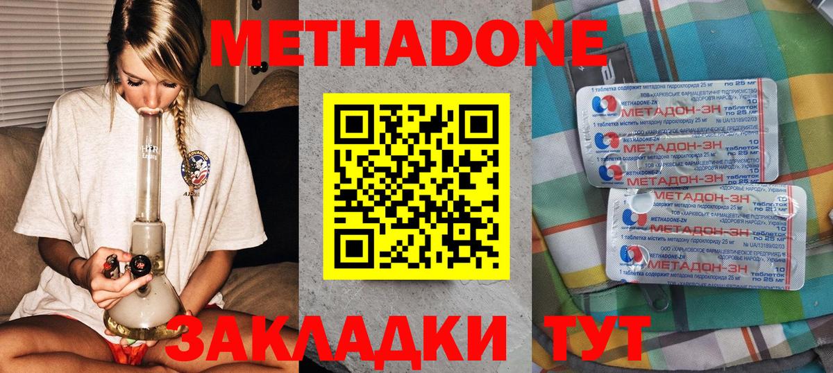МЕТАДОН methadone  МЕТАДОН кристалл  Ухта  Вход с VPN 